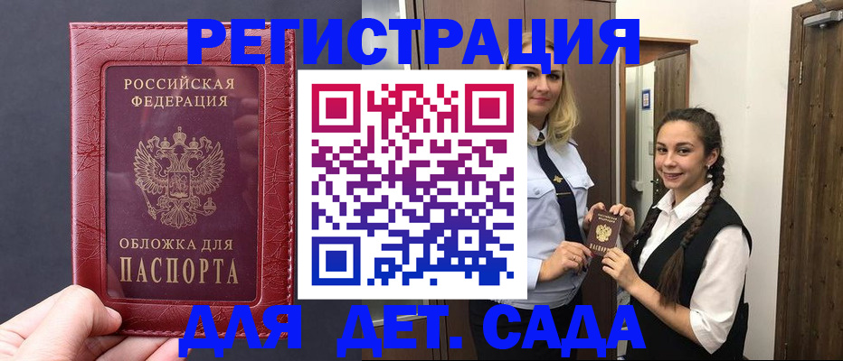 регистрация для дет. сада в Унече