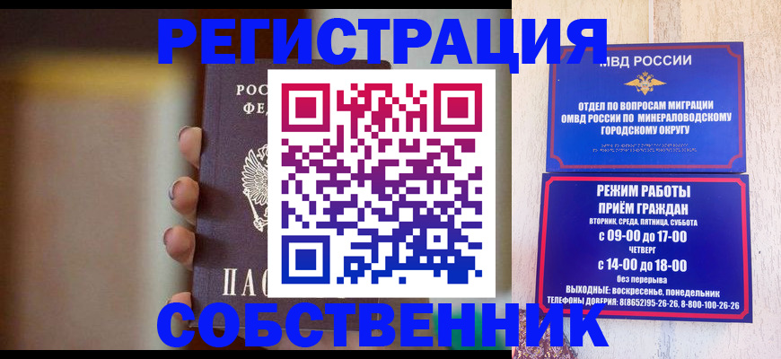 прописка штамп в Унече