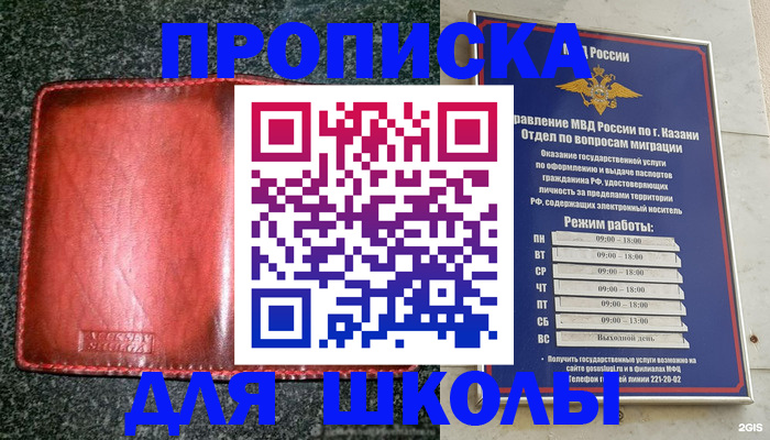 прописка штамп в Унече